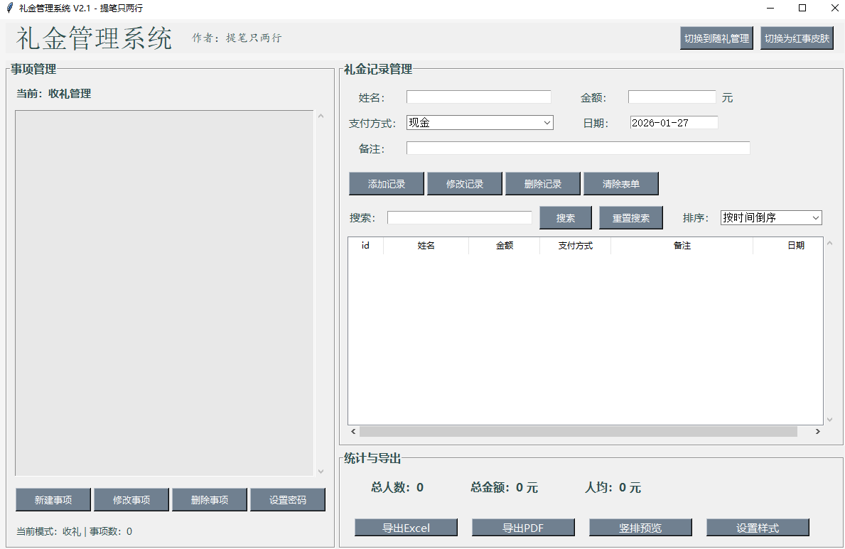 图片[2]-收礼随礼记账太麻烦？这个免费神器让你轻松管理人情往来！-资源杂烩社区-资源列表-极盘社区