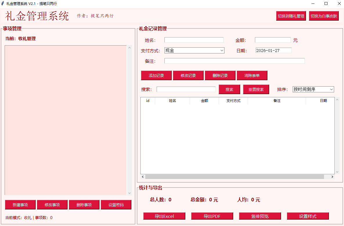 图片[1]-收礼随礼记账太麻烦？这个免费神器让你轻松管理人情往来！-资源杂烩社区-资源列表-极盘社区