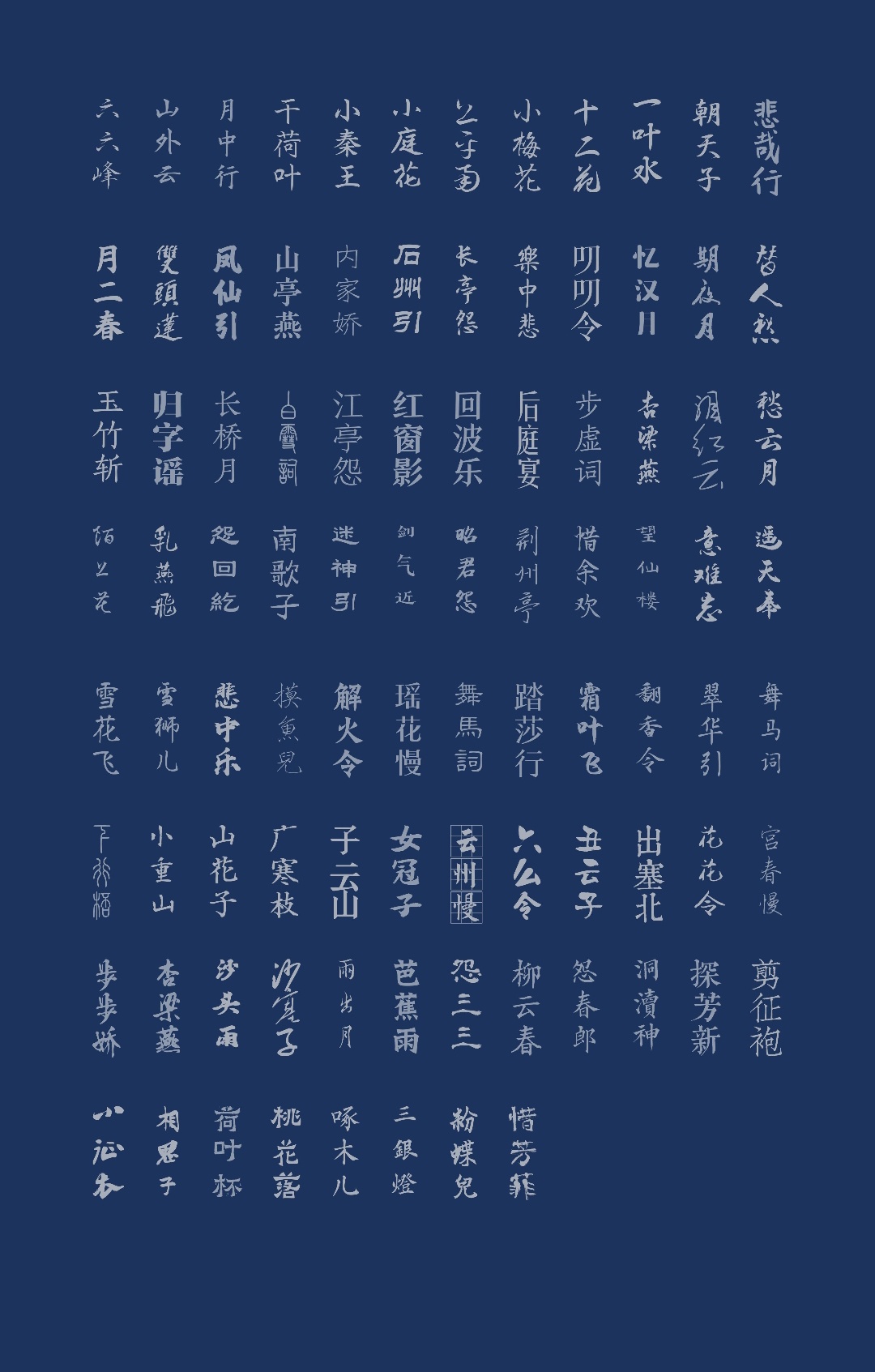 图片[1]-中国风设计素材—古韵中文字体92款 713M-资源杂烩社区-资源列表-极盘社区