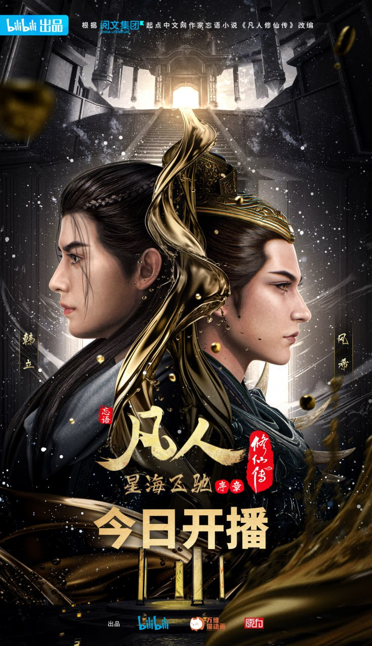 图片[1]-【动漫】【国漫】凡人修仙传 全系列 更新至162集+虚天战纪 国语中字 4K215.45G-资源杂烩社区-资源列表-极盘社区