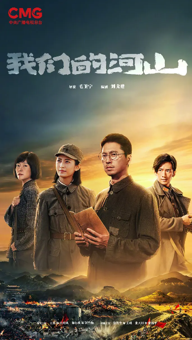 【电视剧】【国剧】我们的河山 (2025) 【更新19集】【4K WEB DL】【内嵌简中】【历史/战争】20.70GB 【来源：赤道365论坛】 帖子ID:56385 19集,电视剧,河山,国剧