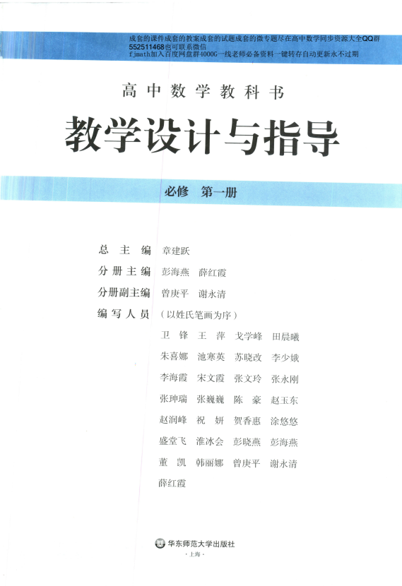 《新人教版高中数学五本书全套系列之教科书教学设计与指导人教A版（章建跃）》 【2.41 GB】 【来源：赤道365论坛】 帖子ID:61717 高中