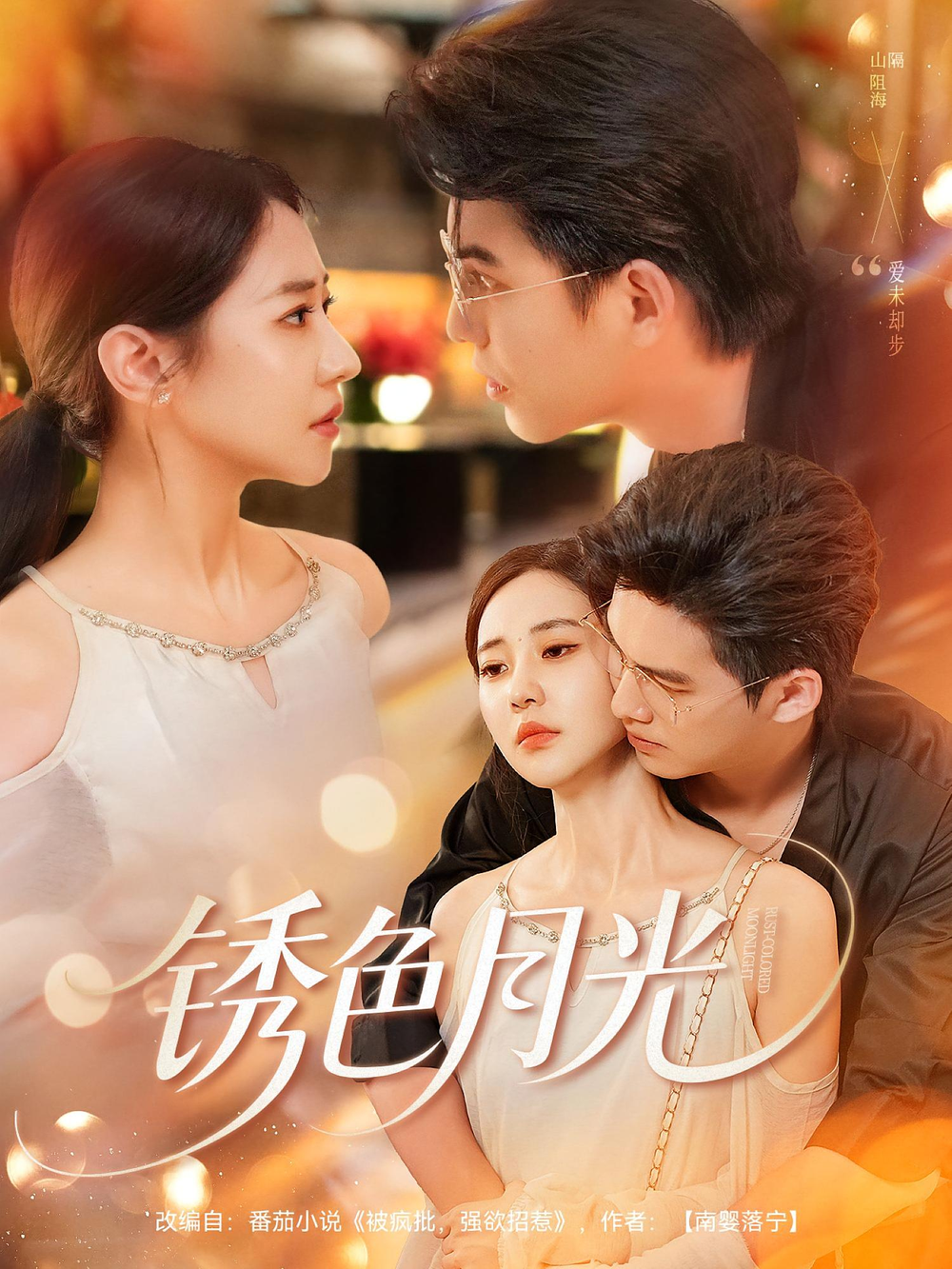 图片[1]-【短剧】锈色月光（71集）米乐妮&宗沐一842.8MB-资源杂烩社区-资源列表-极盘社区