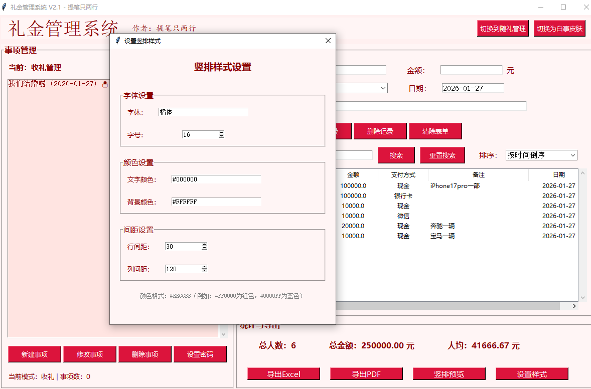 图片[5]-收礼随礼记账太麻烦？这个免费神器让你轻松管理人情往来！-资源杂烩社区-资源列表-极盘社区