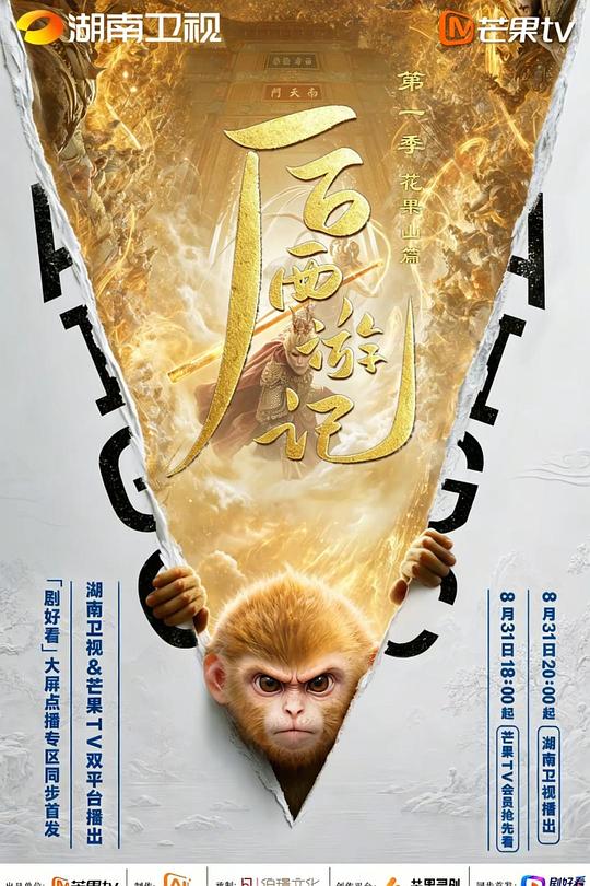 点击查看大图 后西游记 第一季