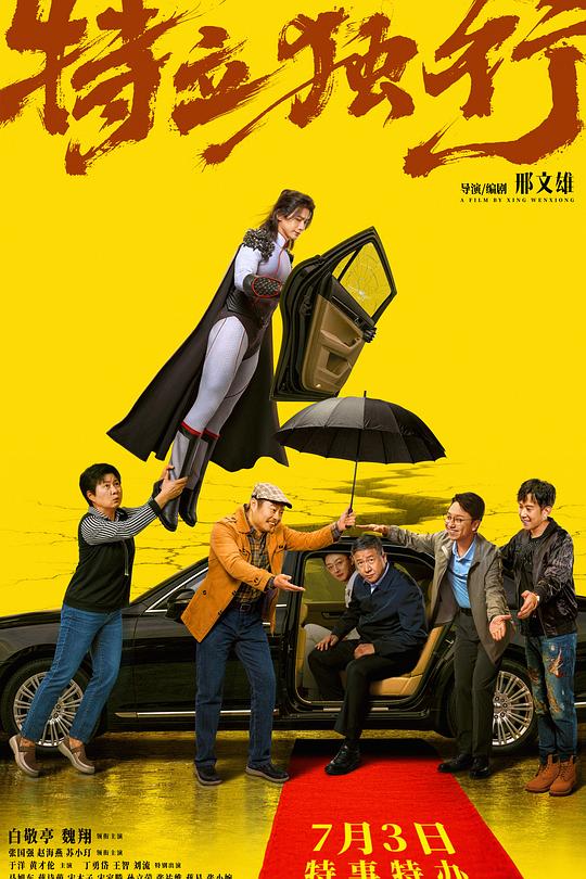 点击查看大图 特立独行